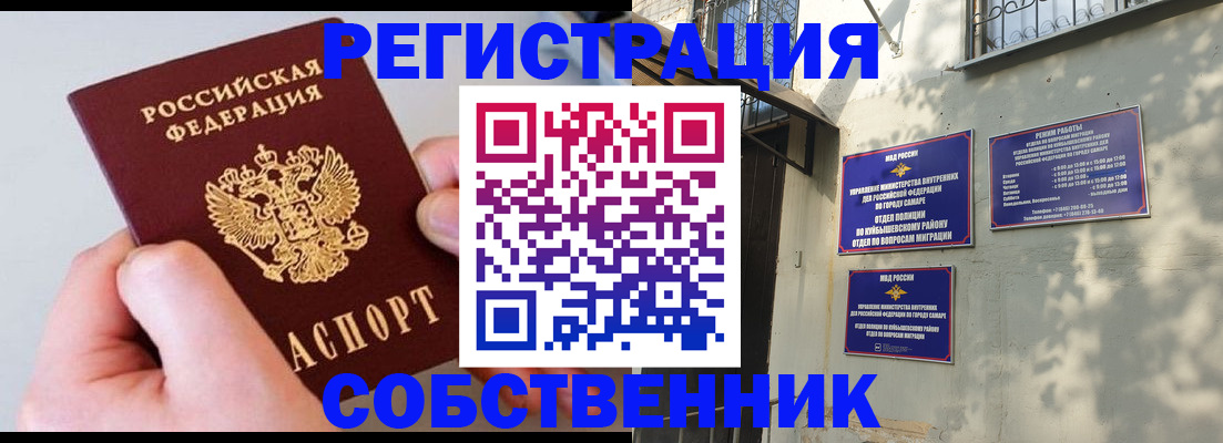 временная регистрация в Омске