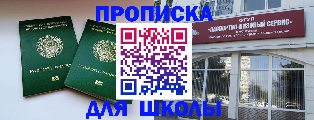 временная прописка в Омске