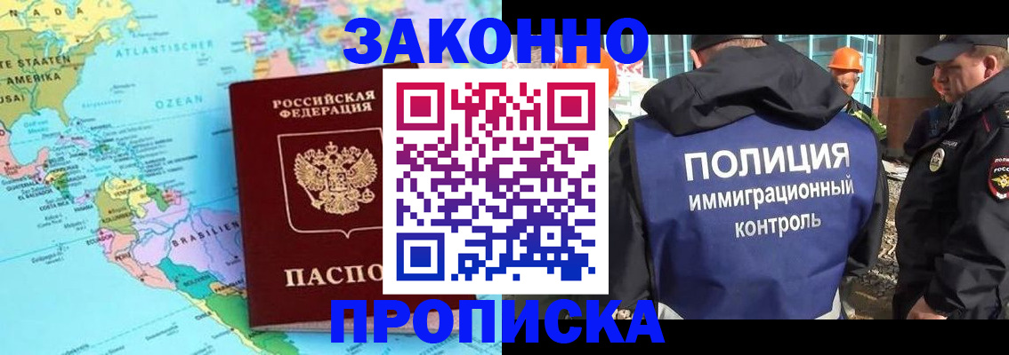 прописка гарантия в Омске