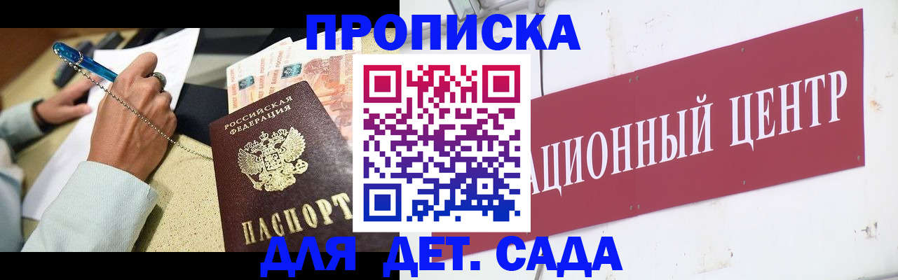 прописка штамп в Омске