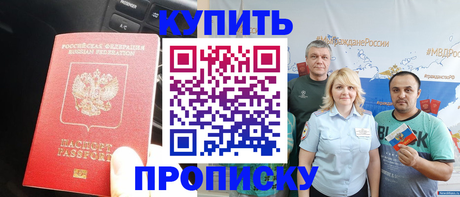 временная регистрация законно в Омске