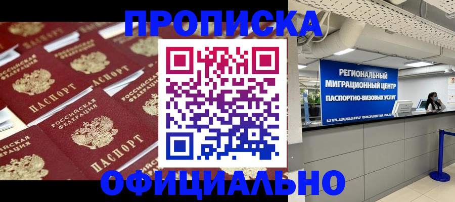 прописка для военкомата в Омске