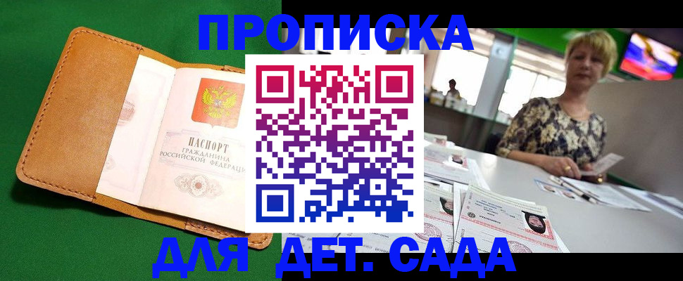 временная регистрация купить в Омске