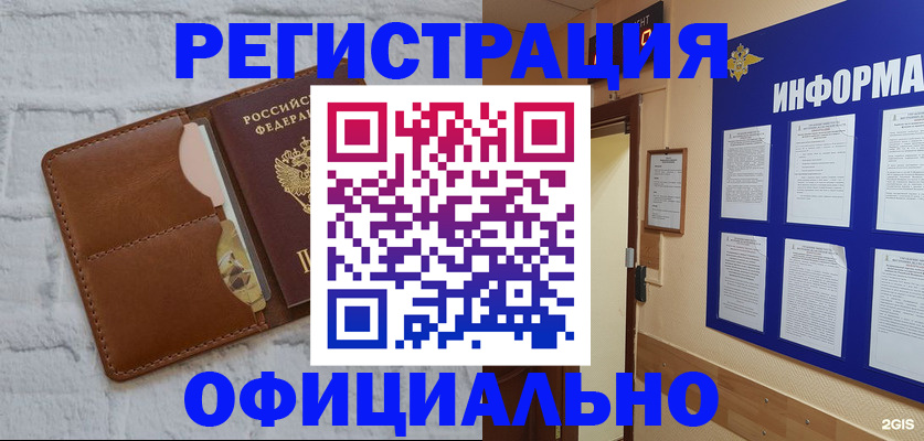 временная регистрация недорого в Омске
