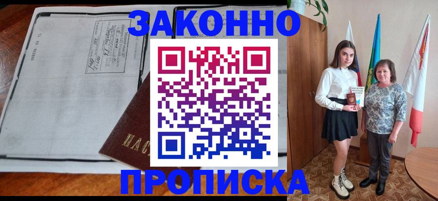 временная регистрация адрес в Омске