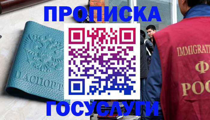 прописка штамп в Омске