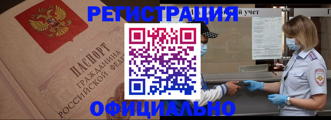 временная регистрация гарантия в Омске