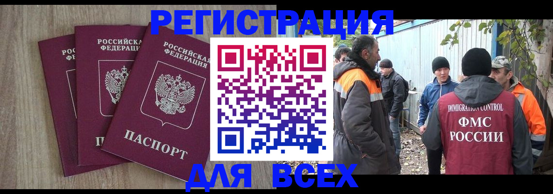 прописка регистрация в Омске