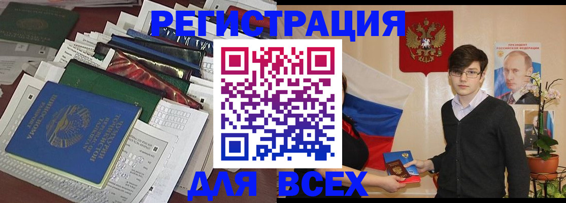 прописка для школы в Омске